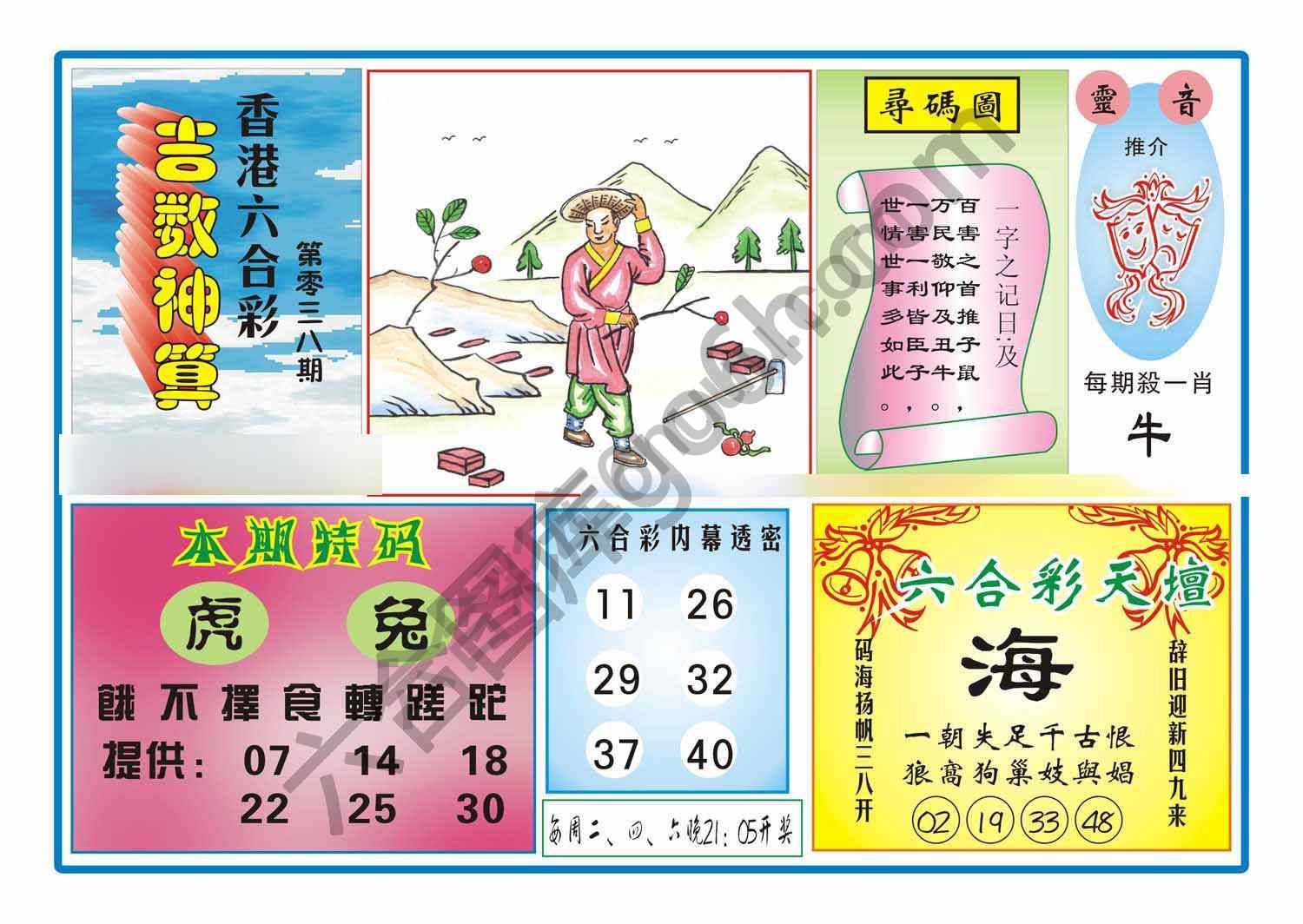 吉数神算
