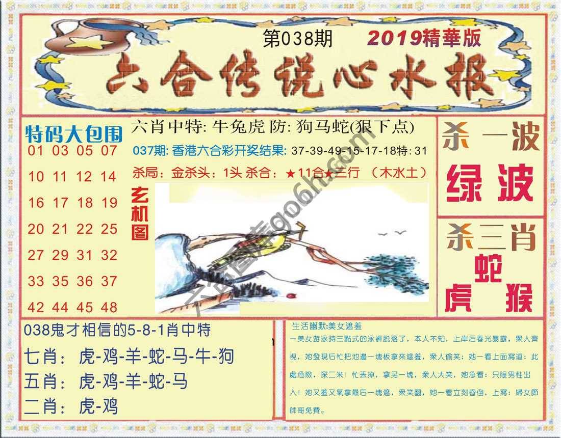 六合传说心水报