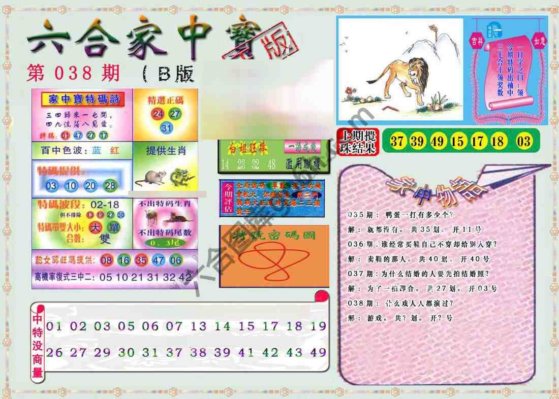 六合家中宝