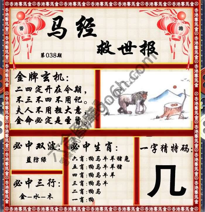 马经救世报