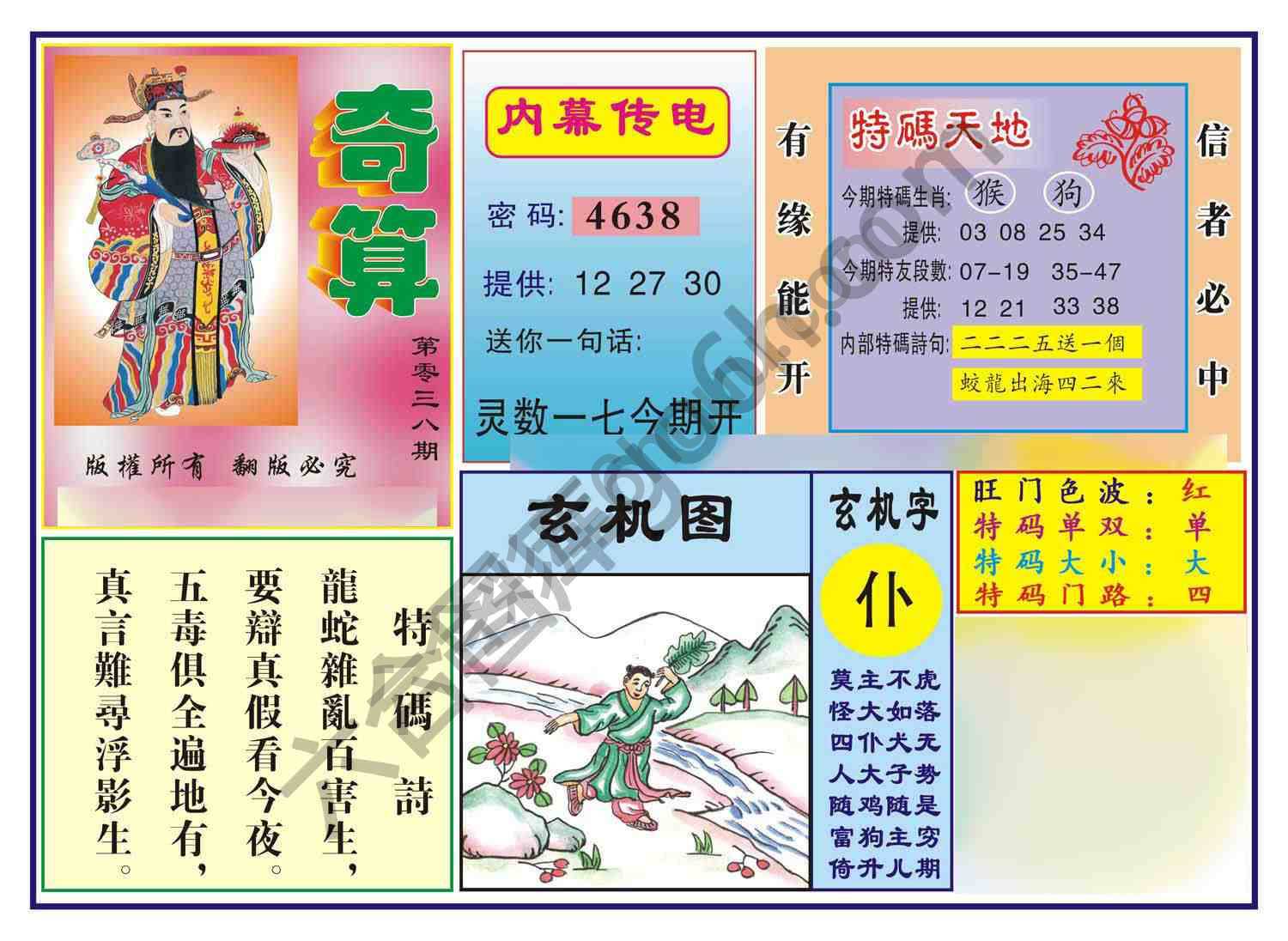 奇算
