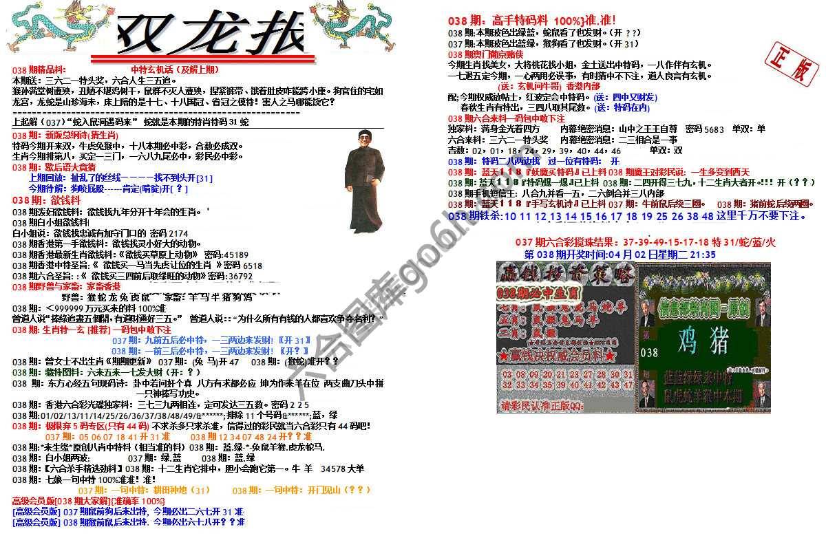 双龙报