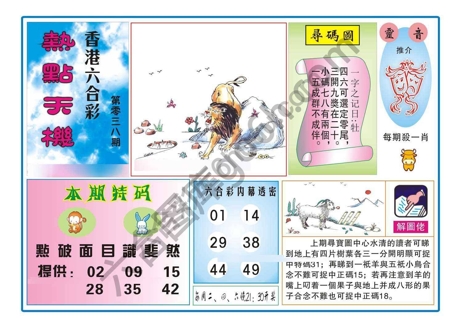 热点天机