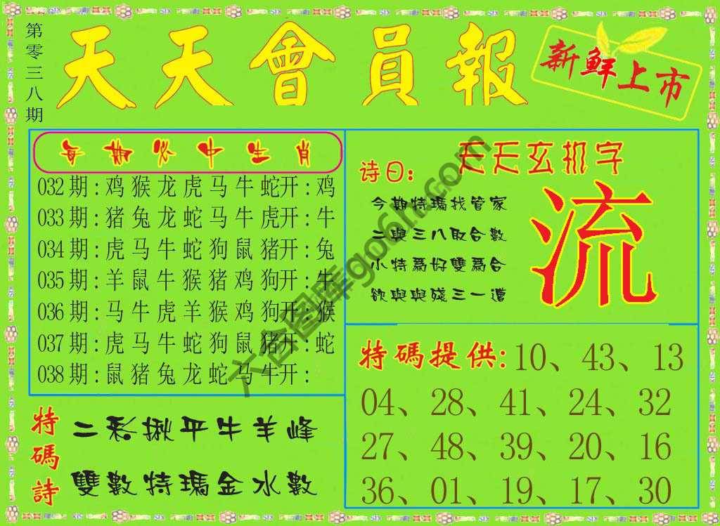 天天会员报
