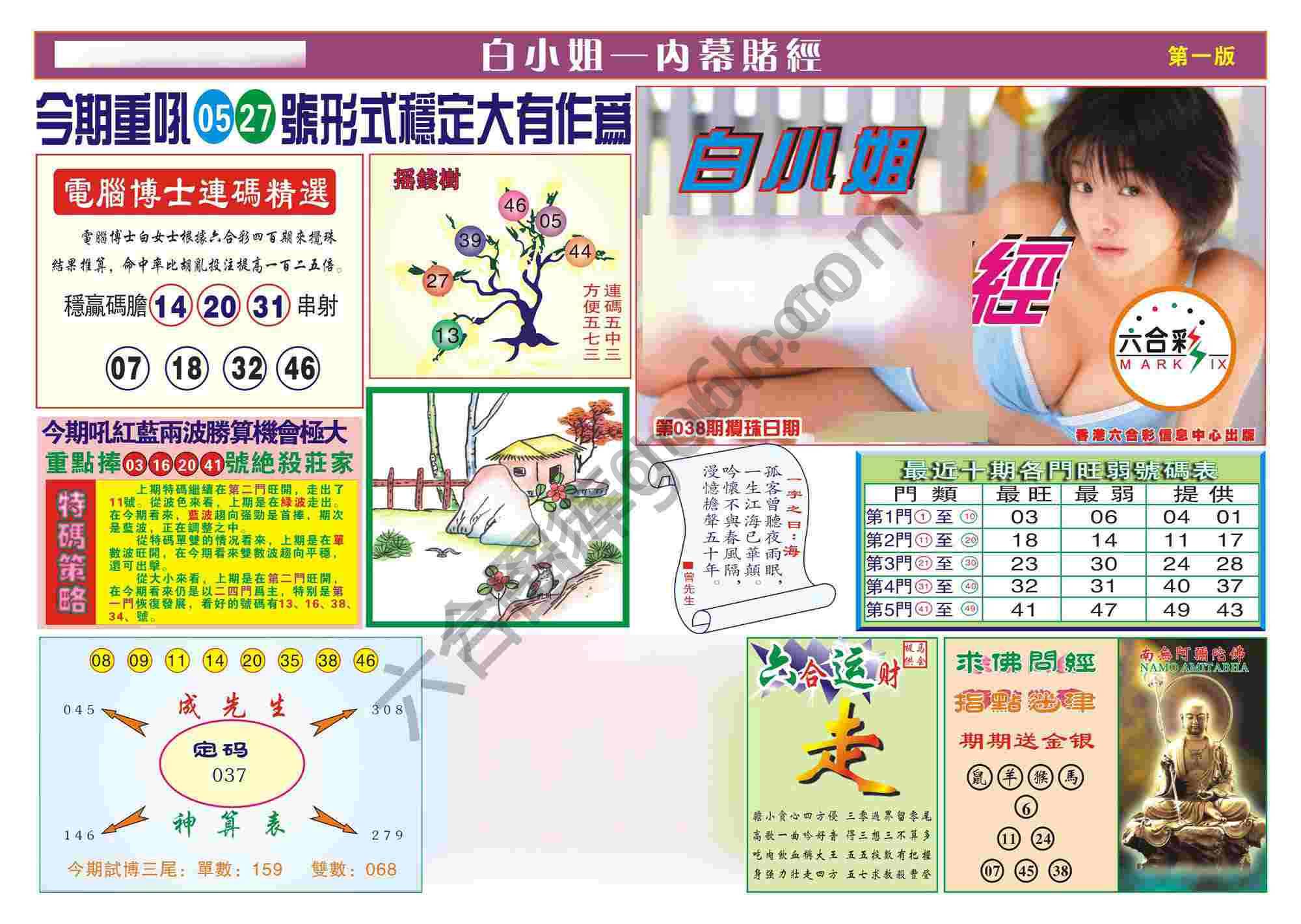 香港内幕赌经