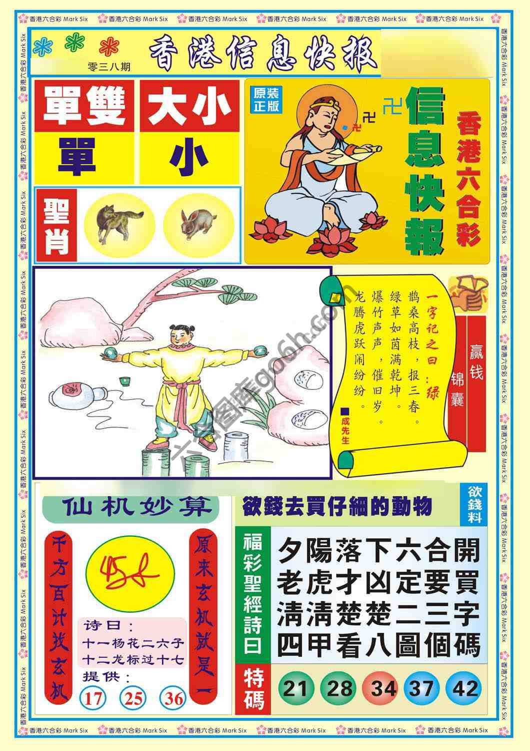 香港信息快报