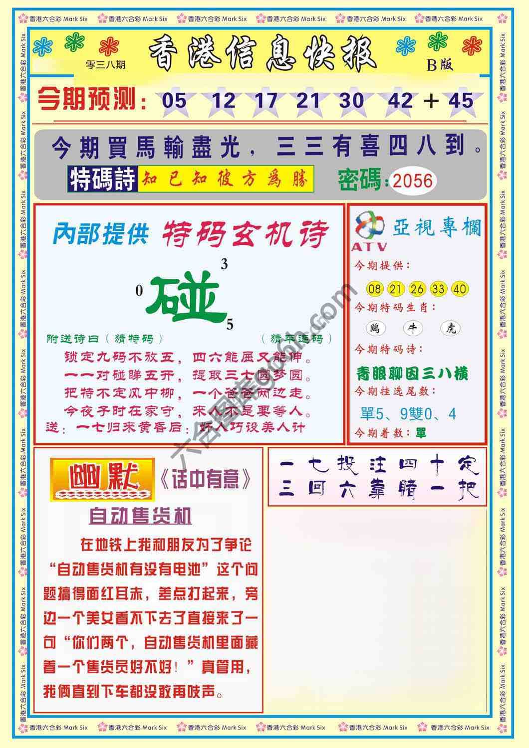 香港信息快报