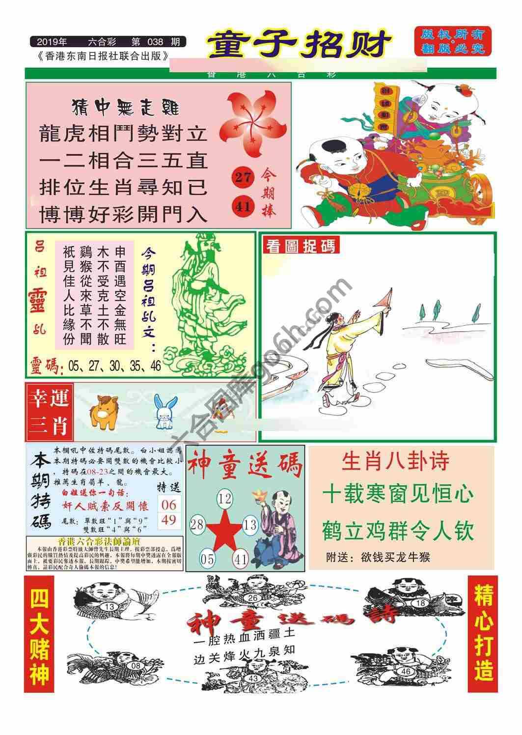 童子招财