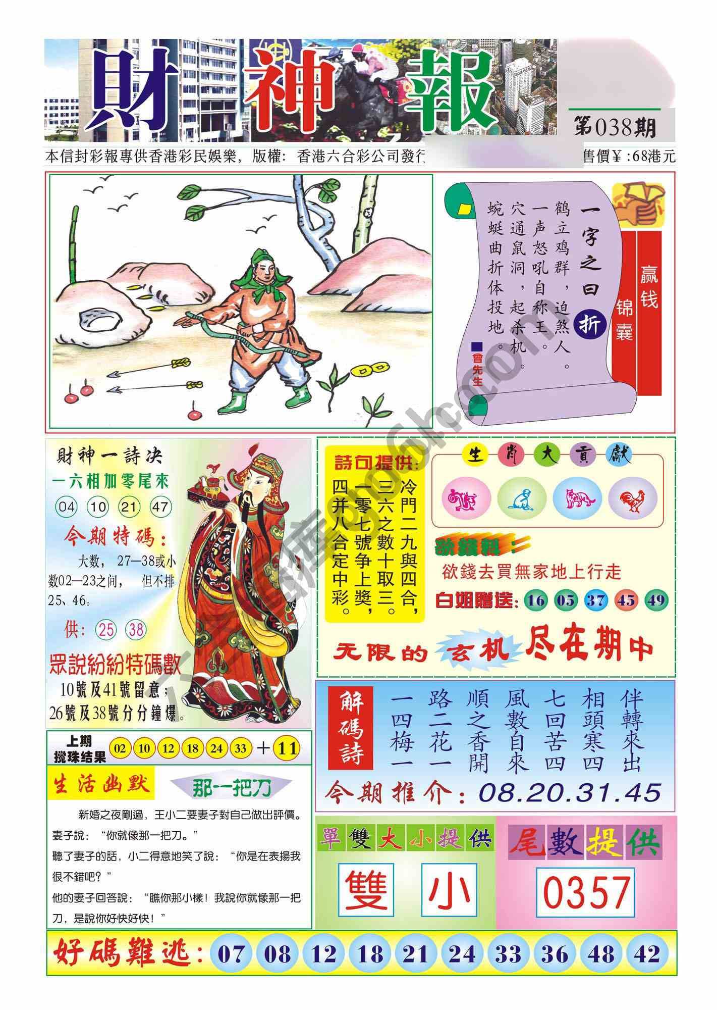 香港财神报