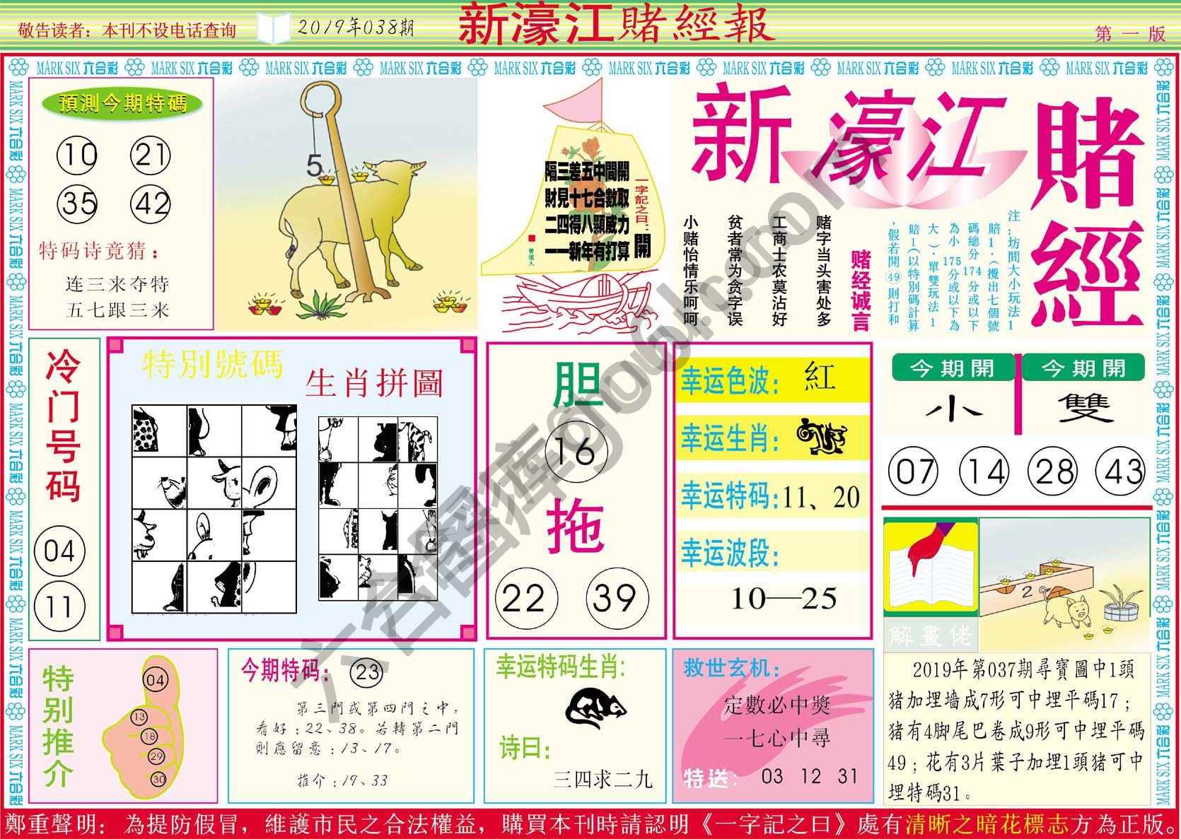 新濠江赌经
