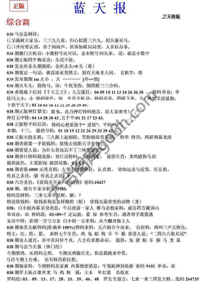 蓝天报无锋版