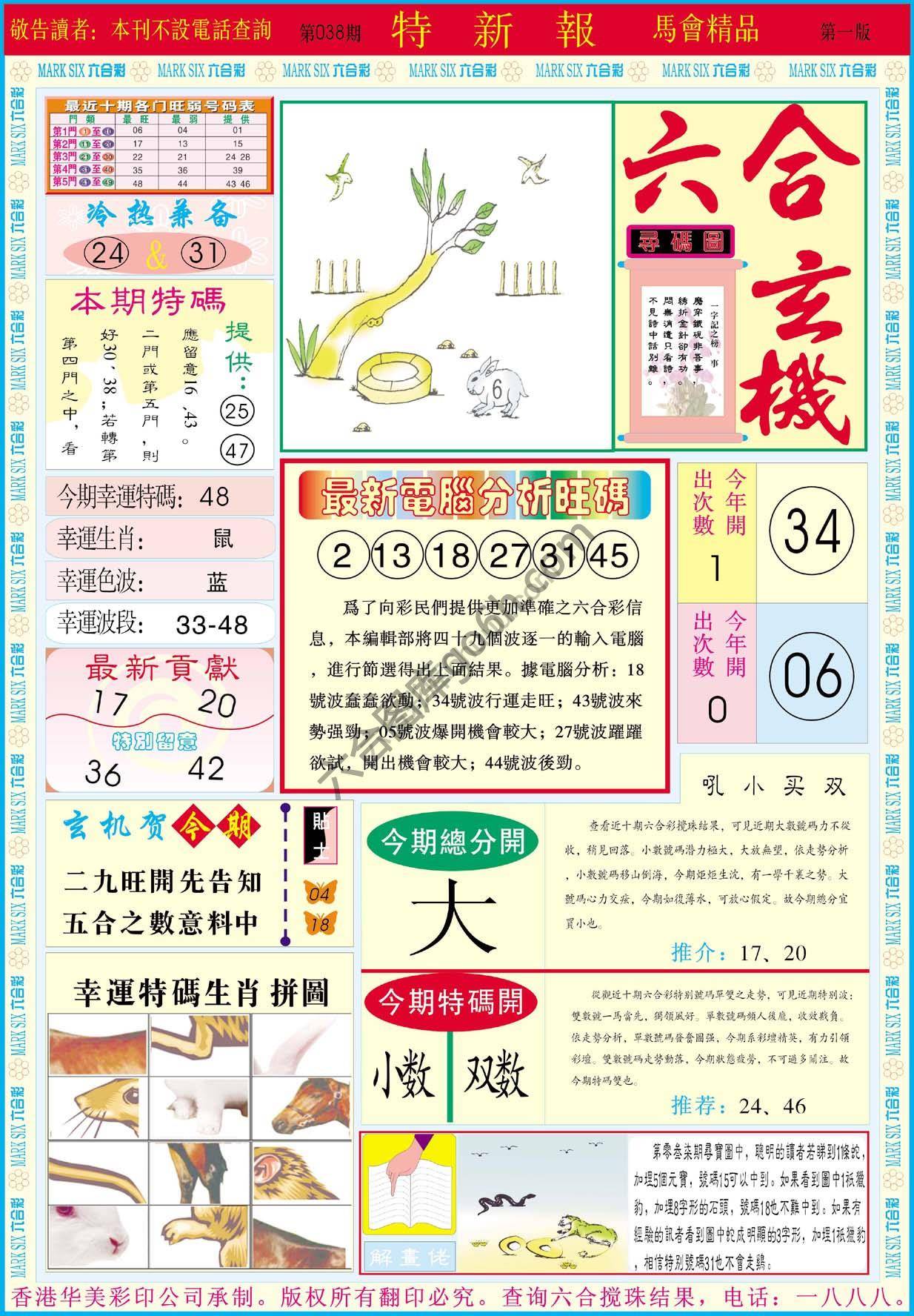 特新报