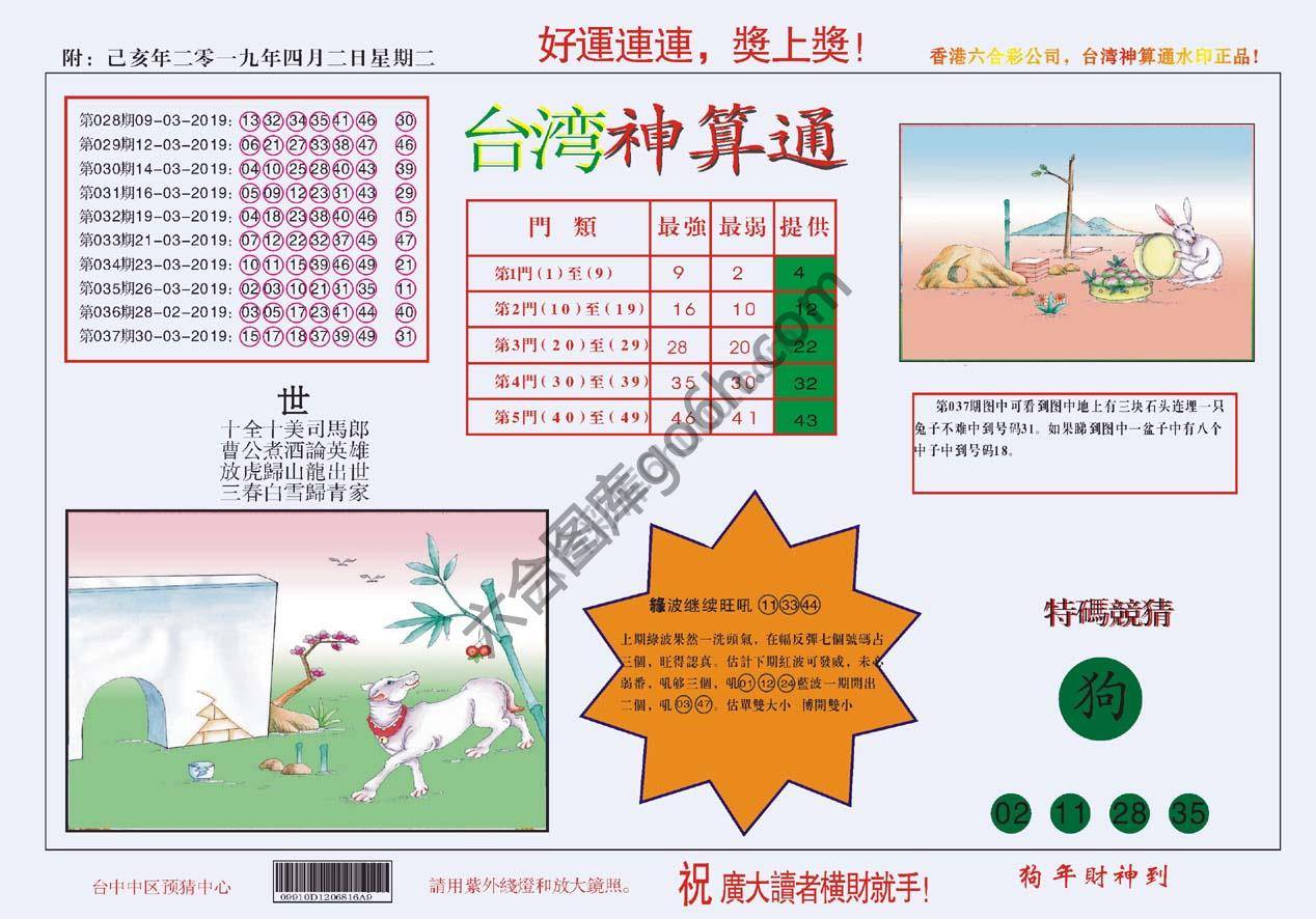 台湾神算通