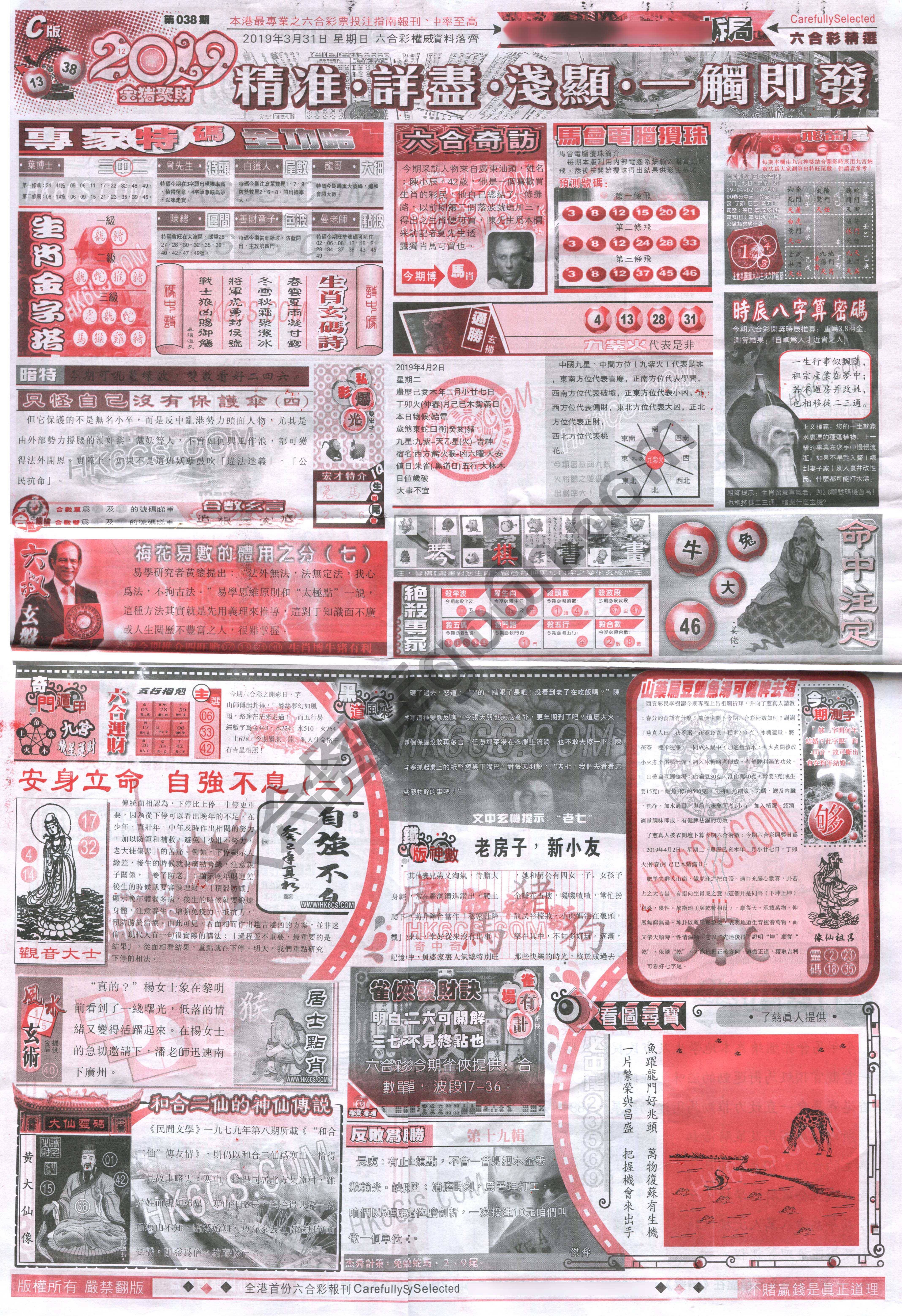 六合精选