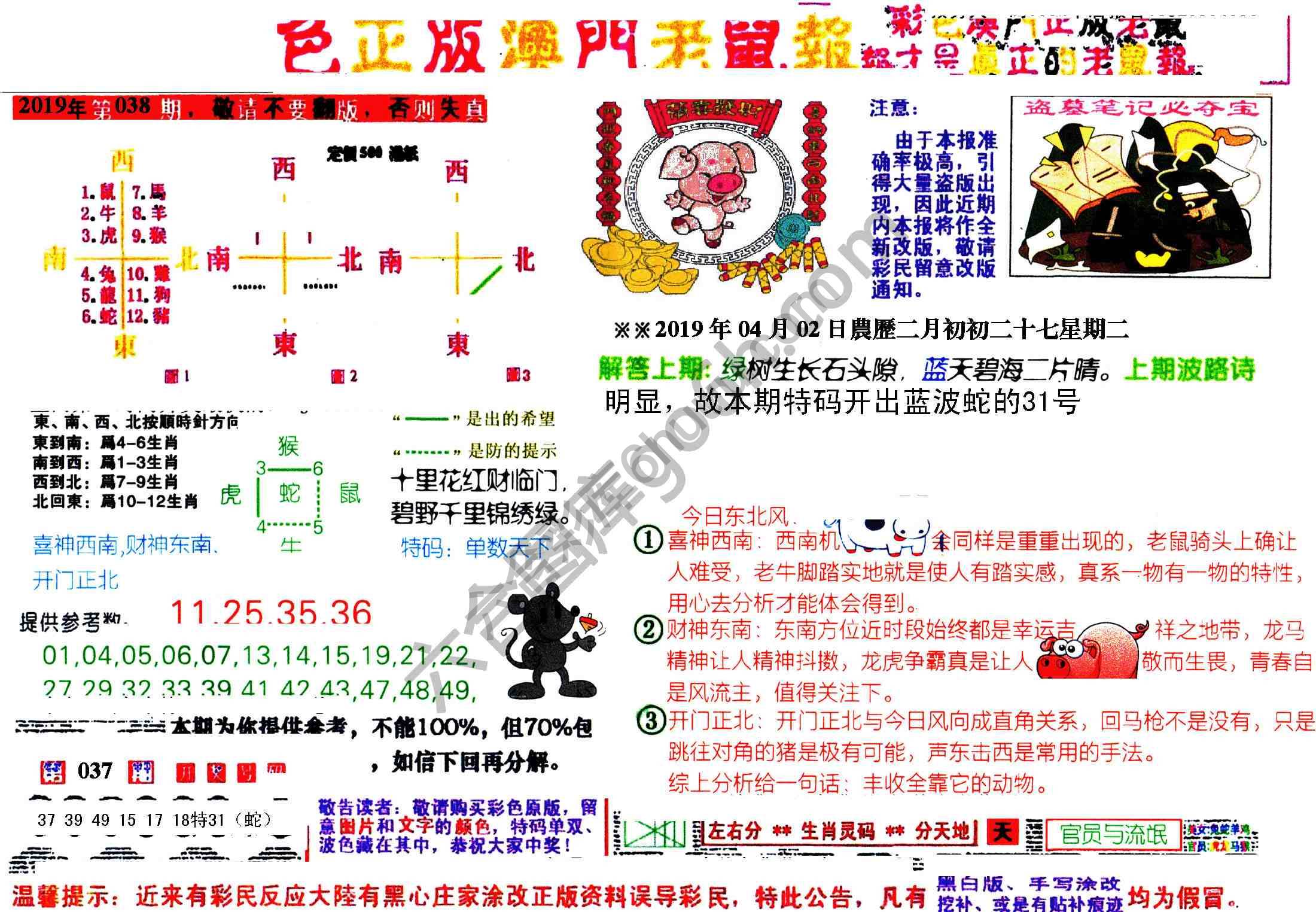 澳门老鼠报