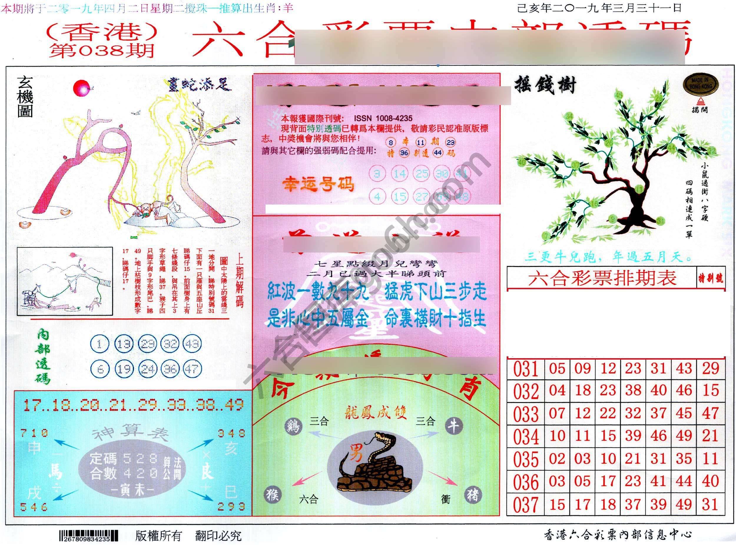 六合内部透码