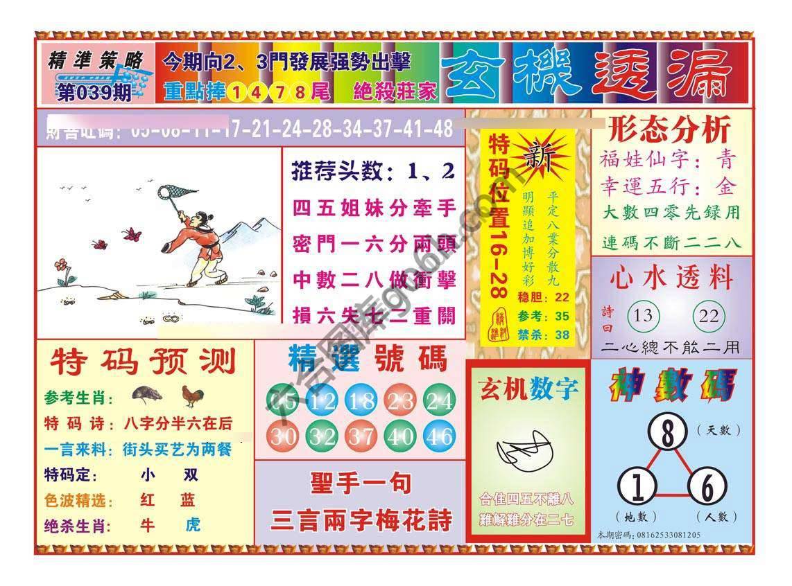 玄机透漏
