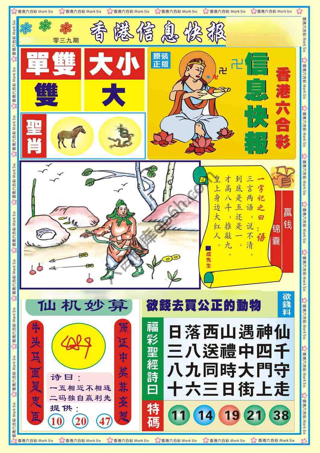 香港信息快报