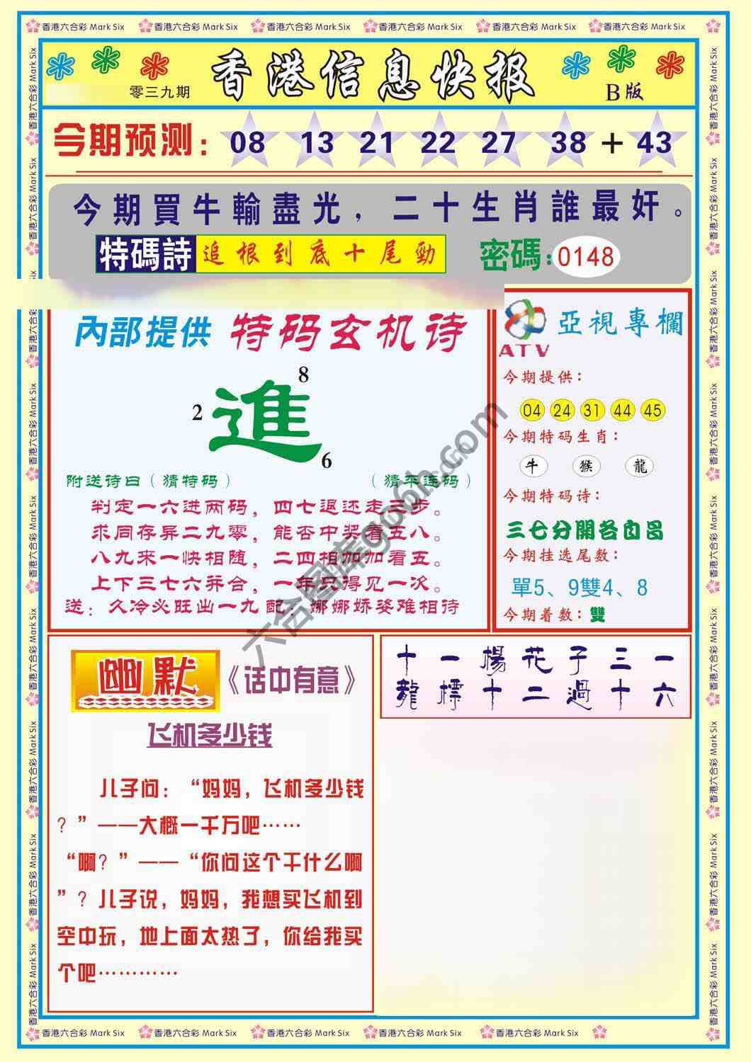 香港信息快报