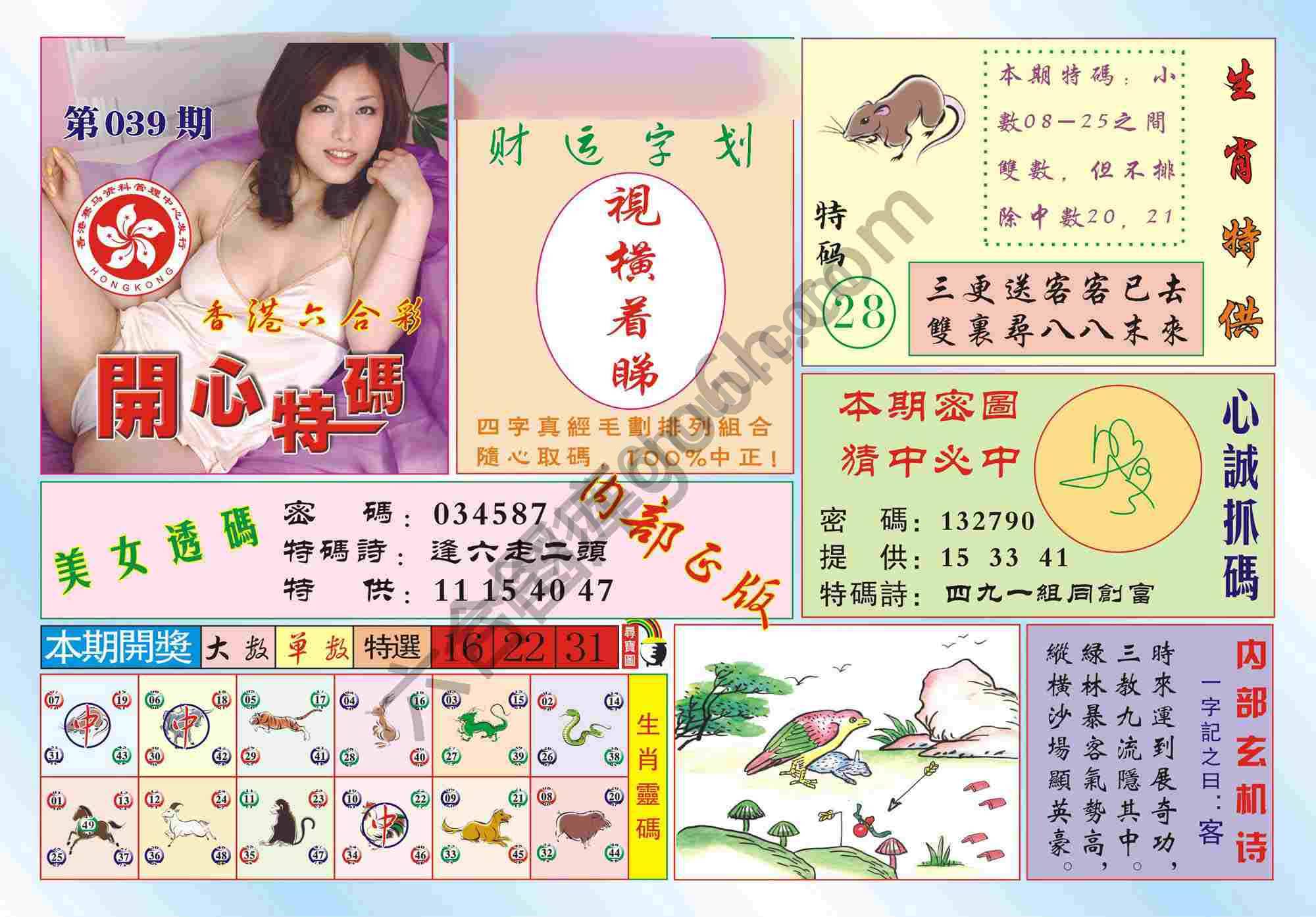 香港开心特码