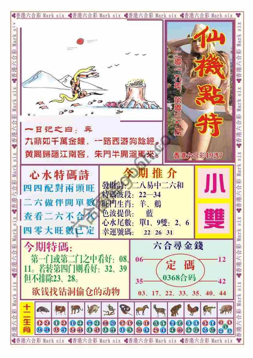 仙机点特