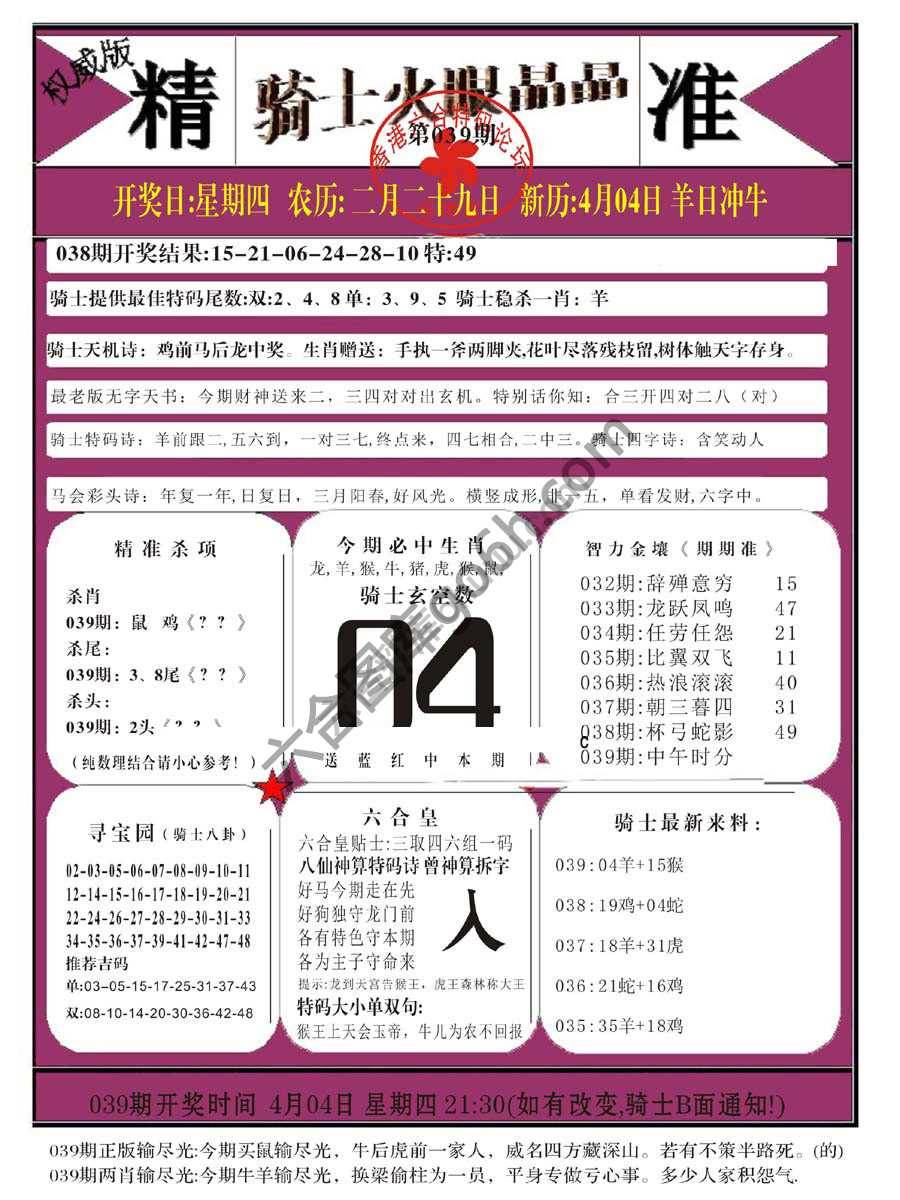 骑士火眼晶晶