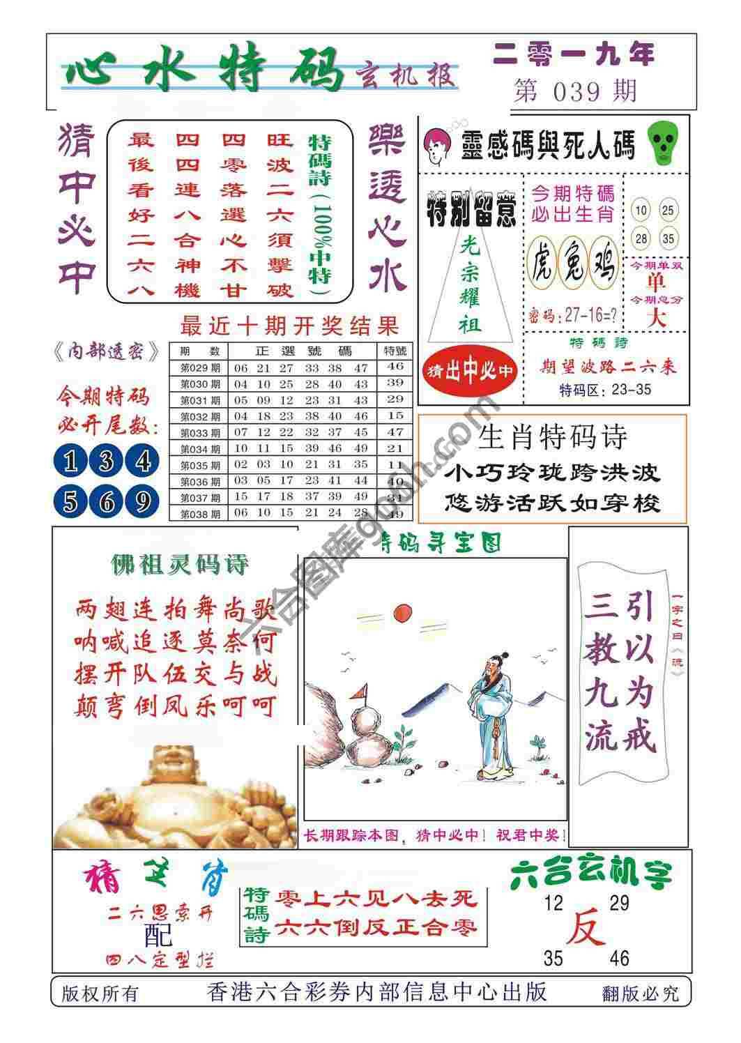 心水特码