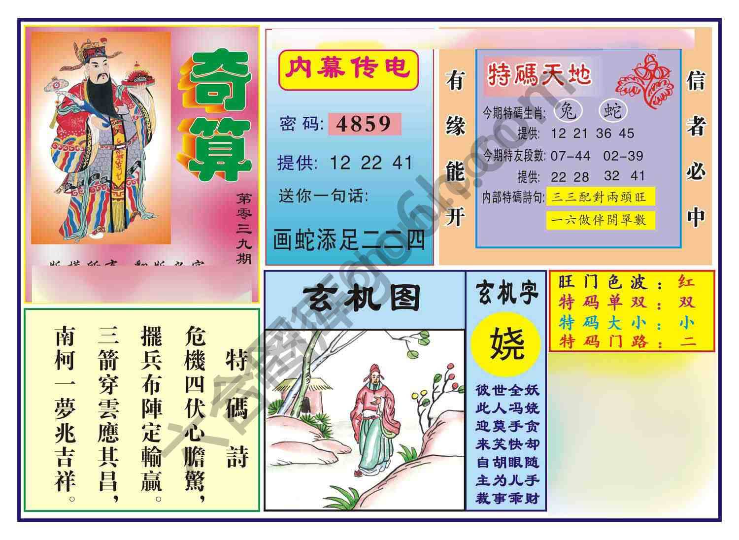 奇算