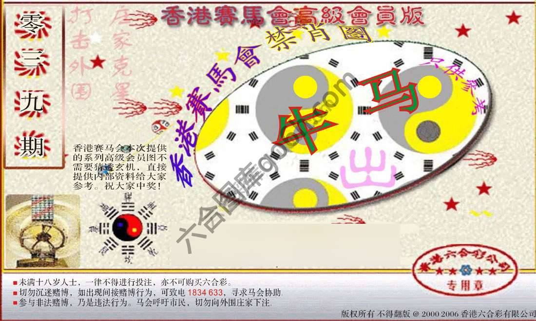赛马会禁肖图