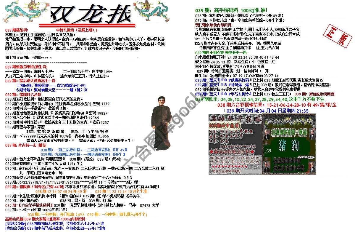 双龙报