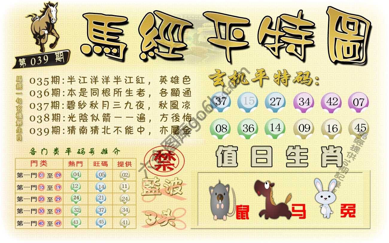 马经平特图