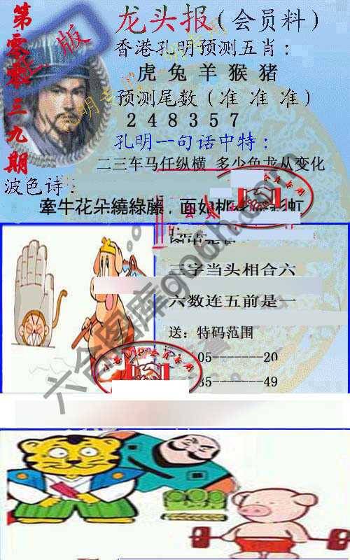 龙头报