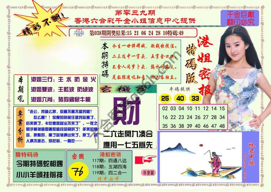 港姐密报