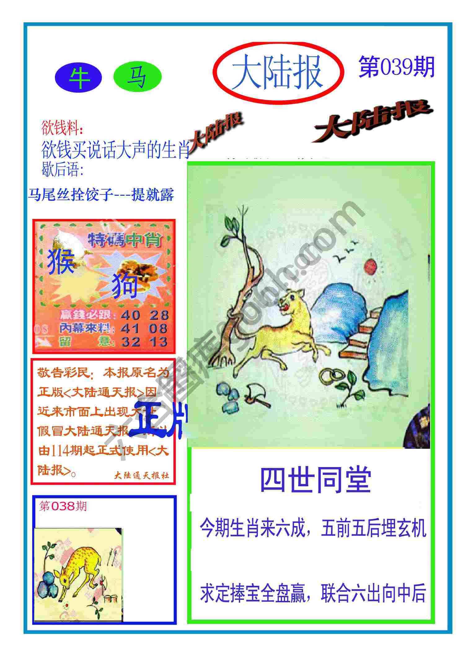 大陆报