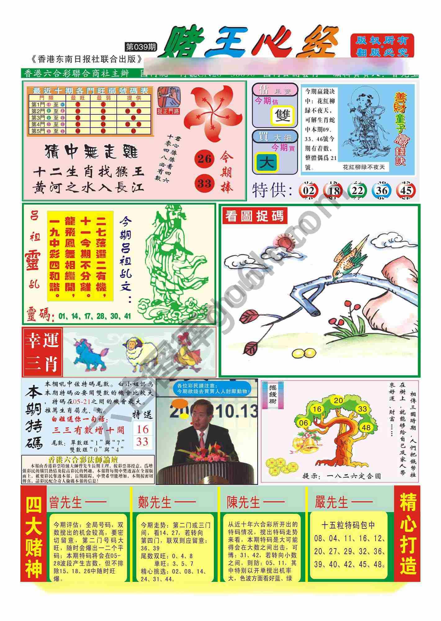 赌王心经