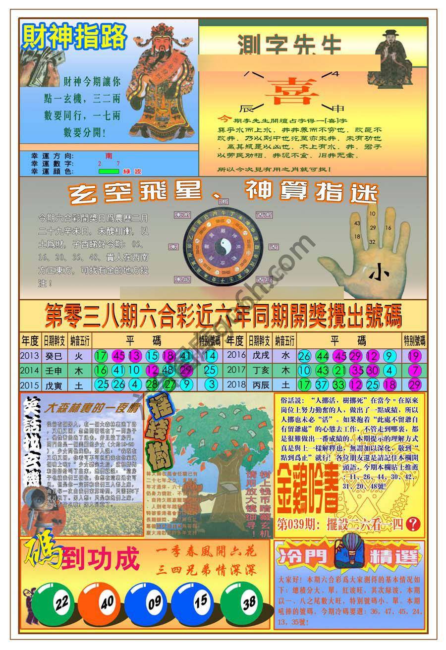 四柱预测