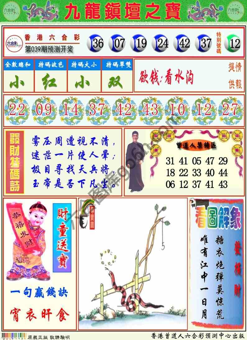 九龙挂牌解特码