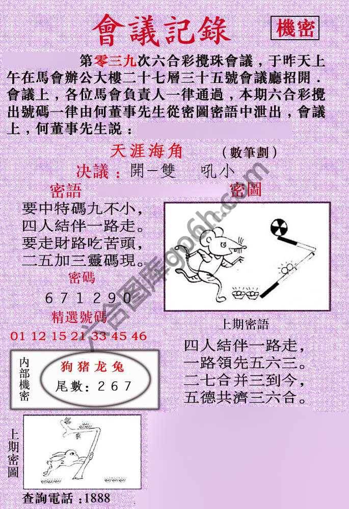 会议记录