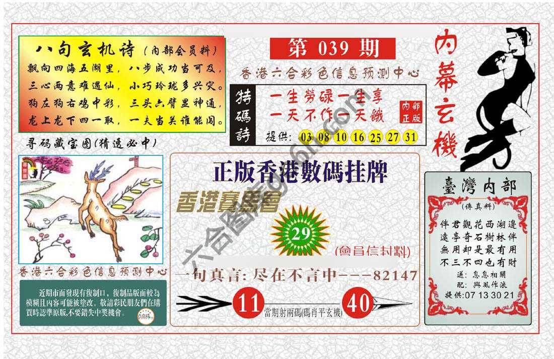 内幕玄机