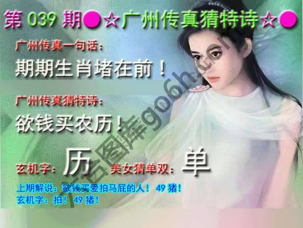 广州传真中特诗
