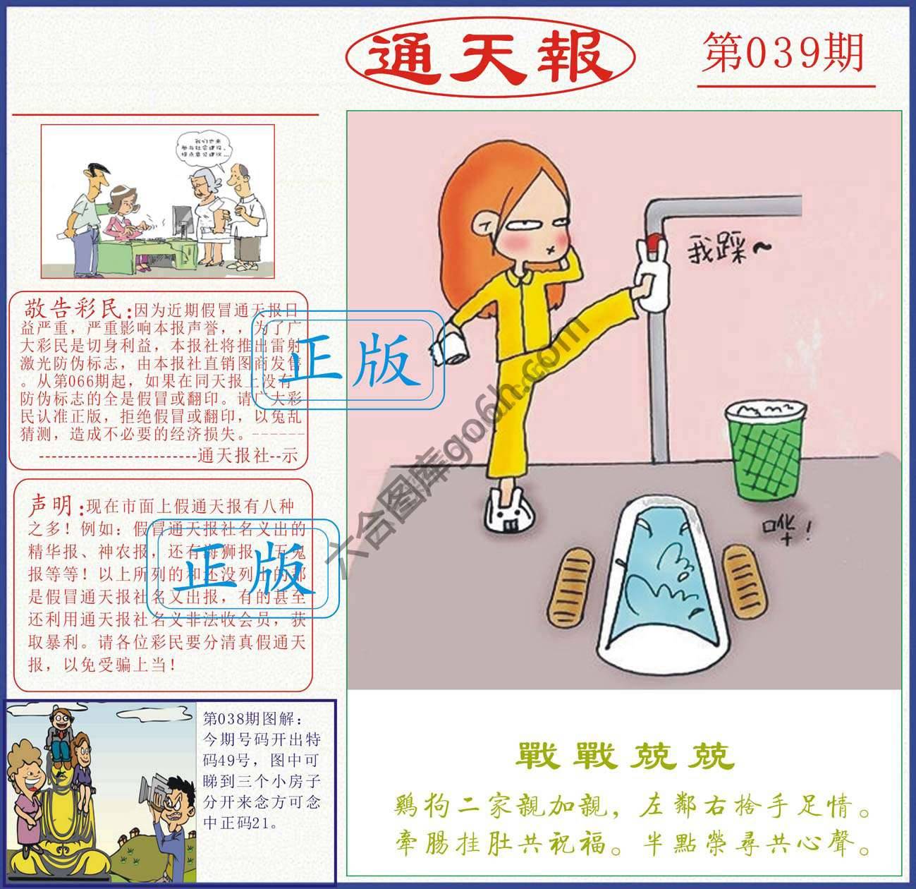 正版通天报