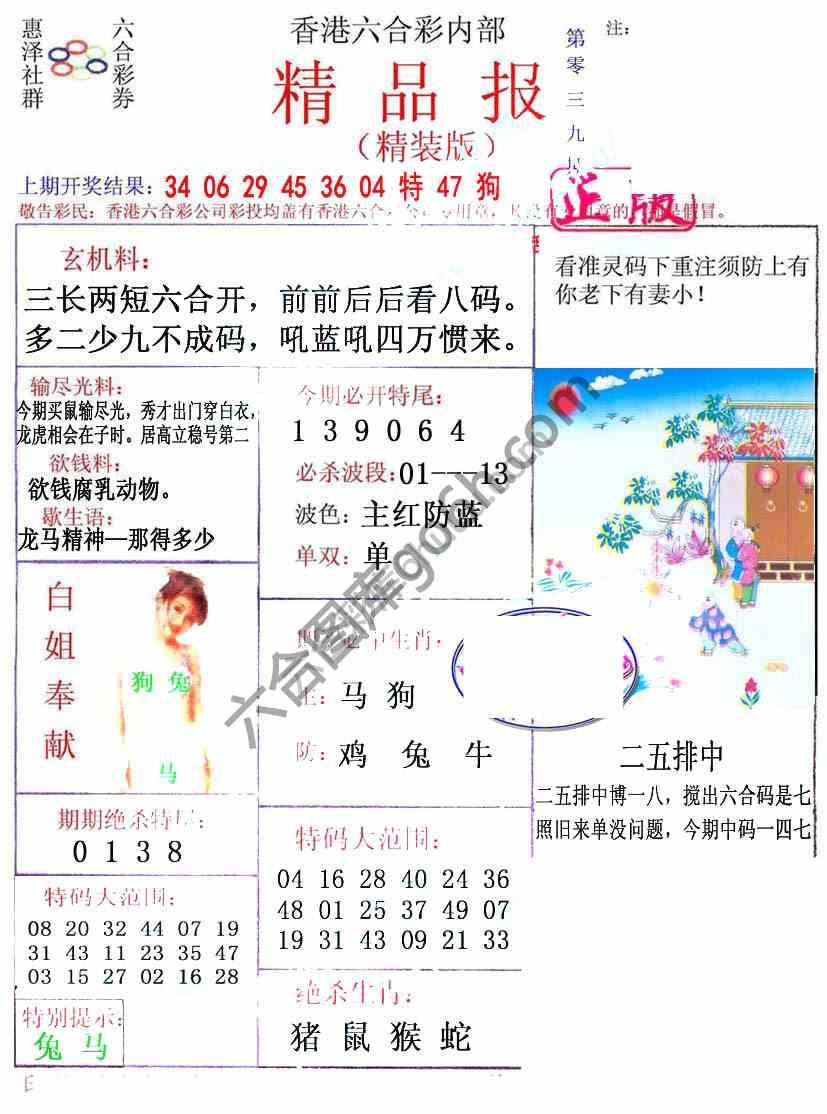 新精品报