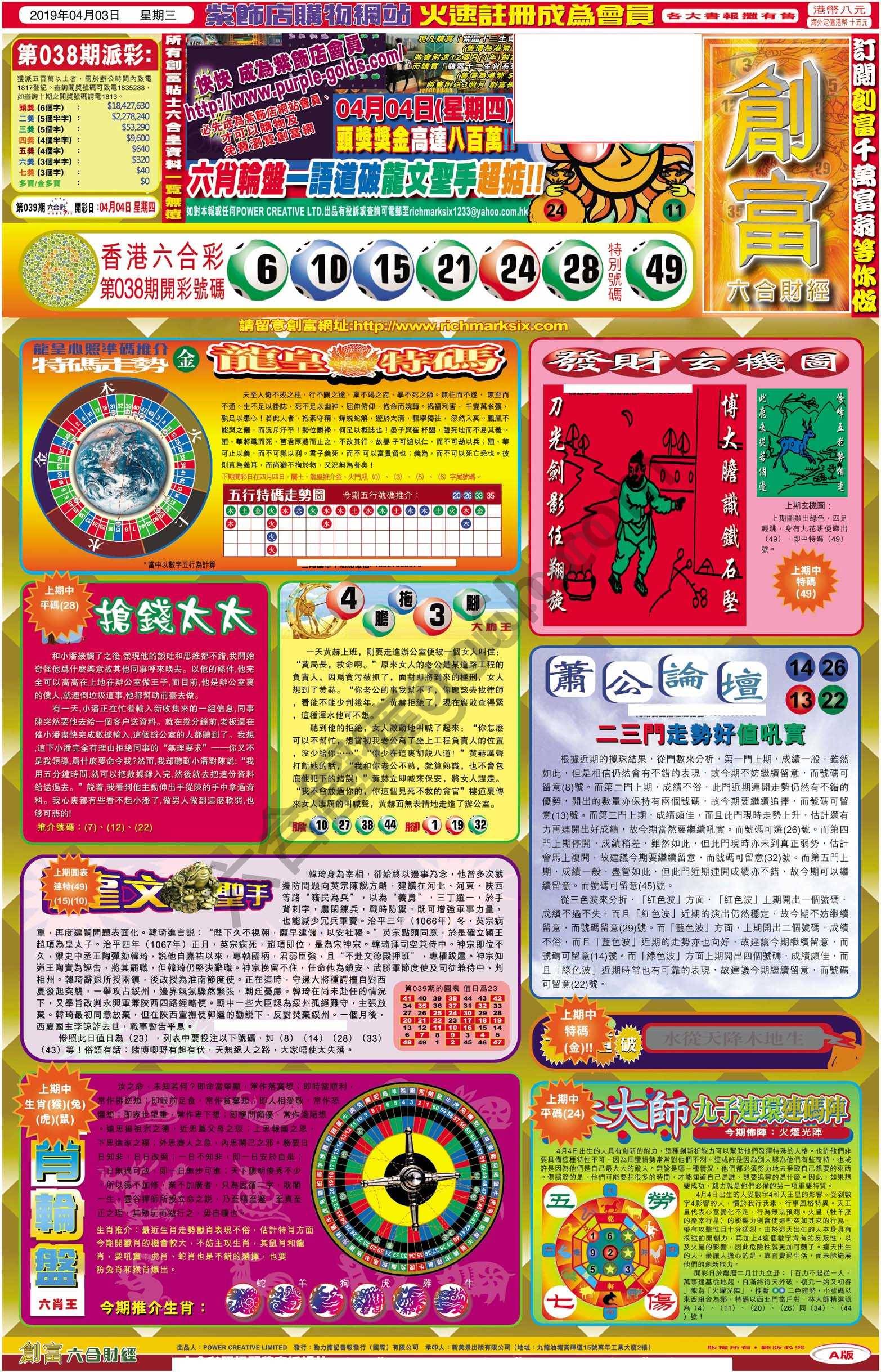 创富