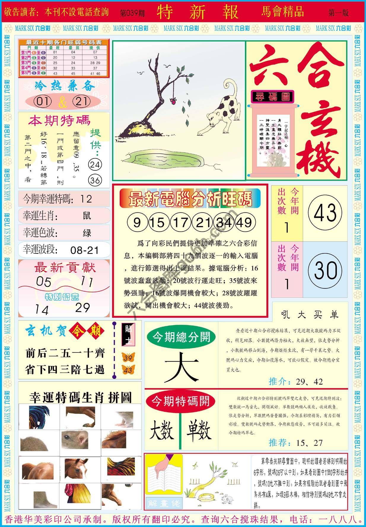 特新报