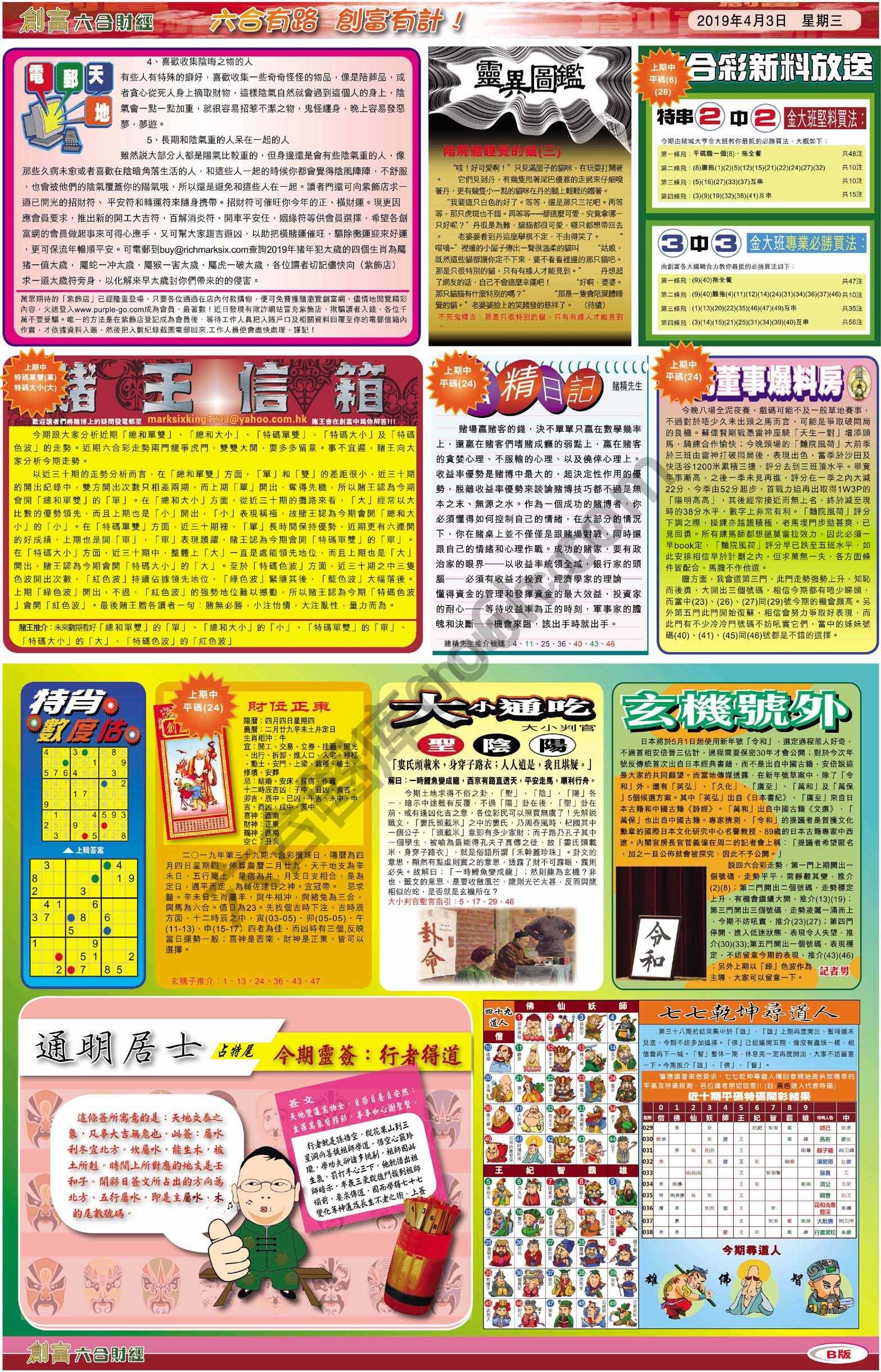 创富