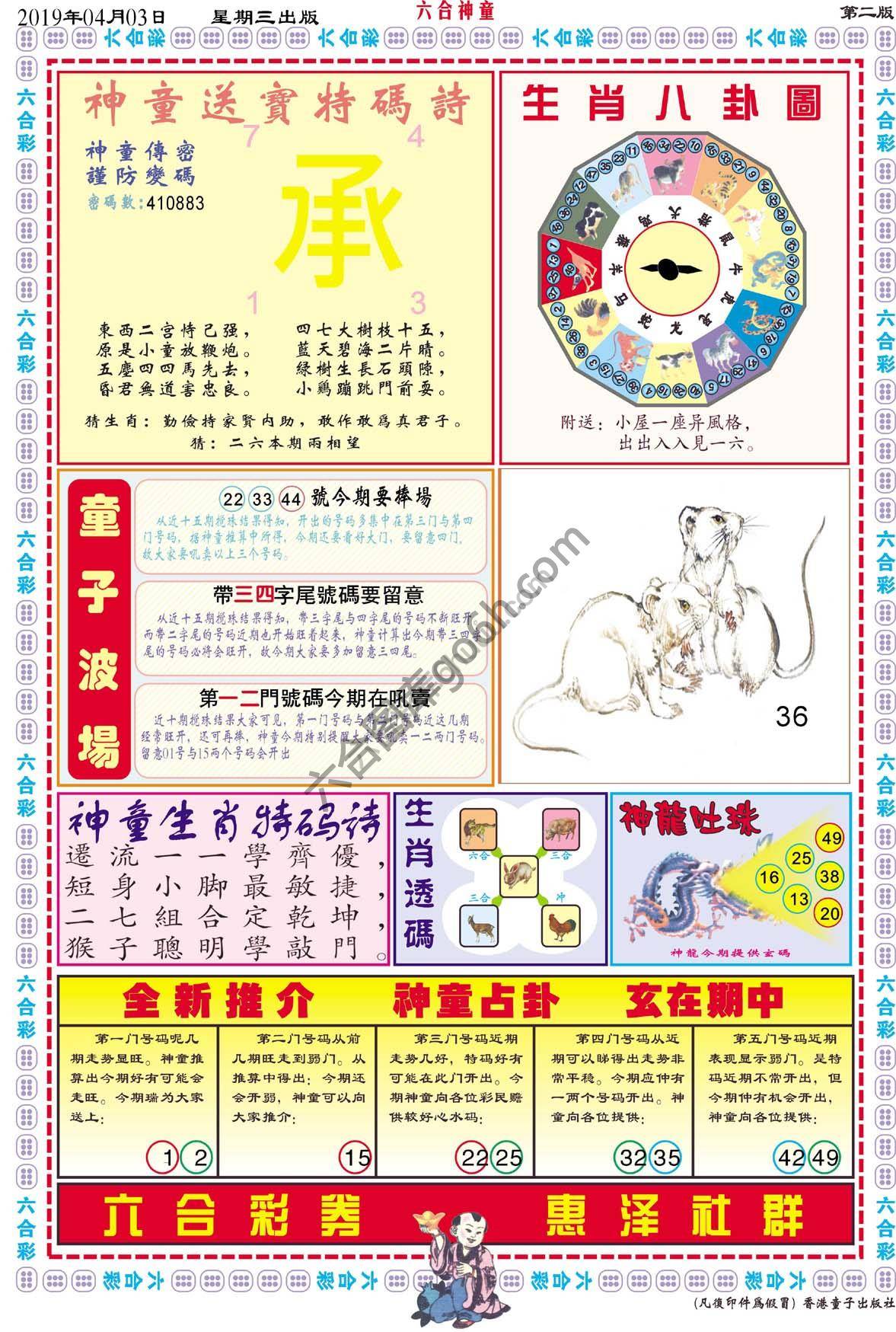 六合神童