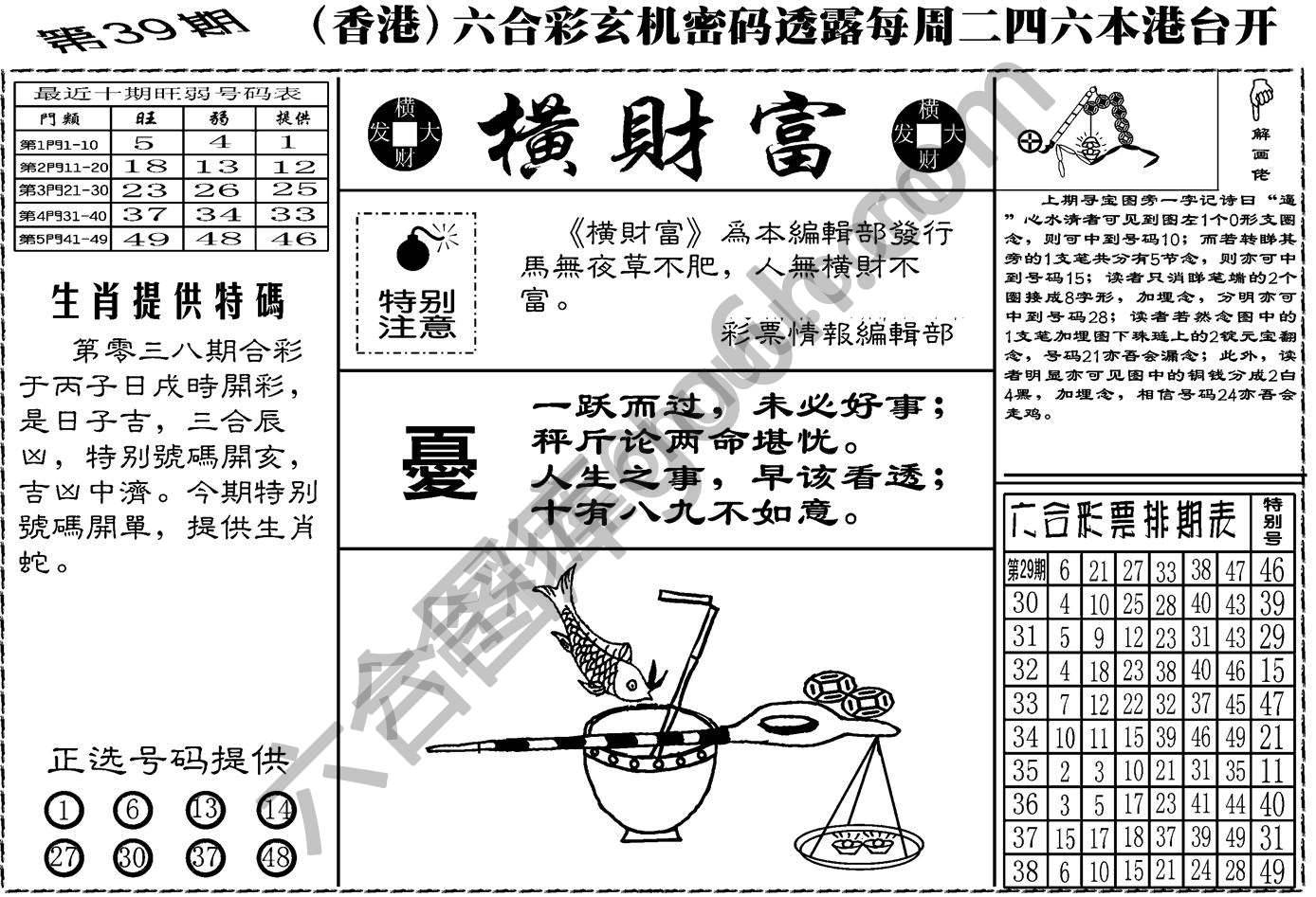 横财富