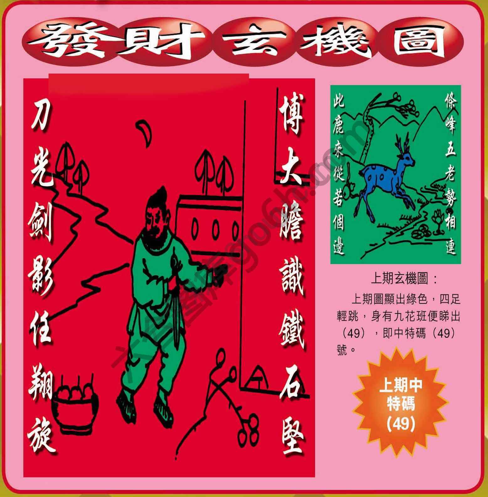 发财玄机图
