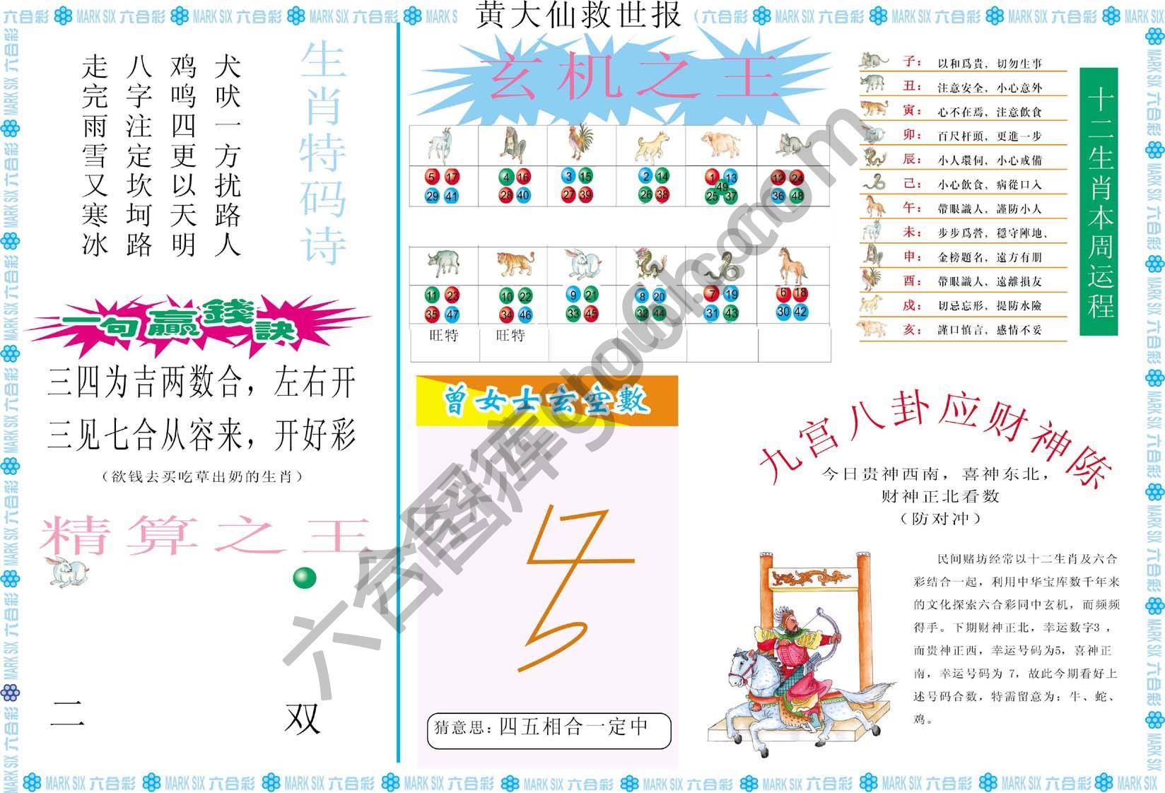 黄大仙救世报
