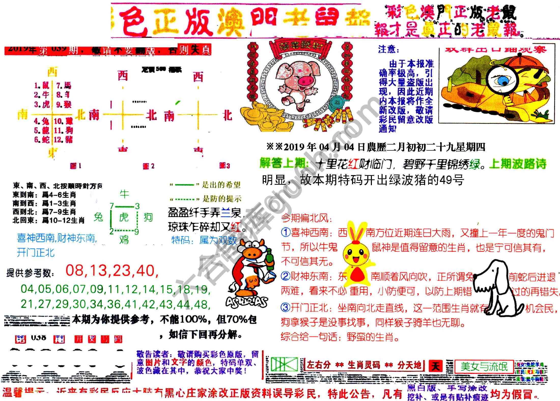 澳门老鼠报
